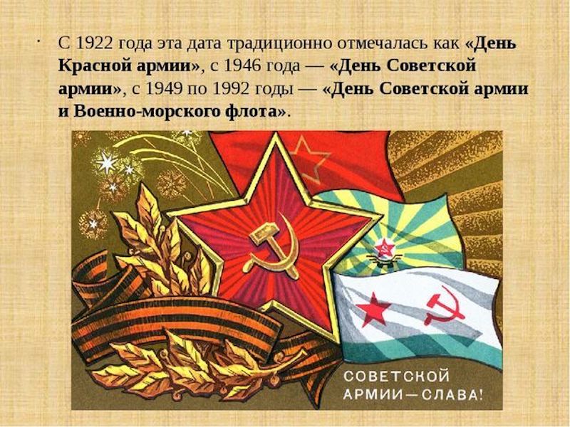 С Днём защитника Отечества!