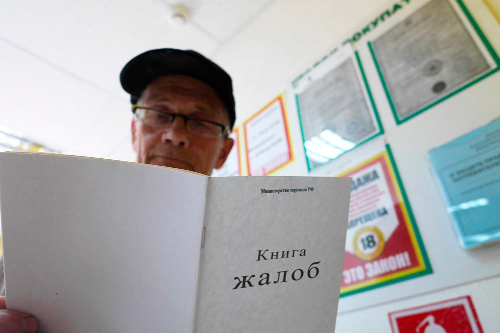 Bigpicture ru 4p zhalobnaya kniga d 850