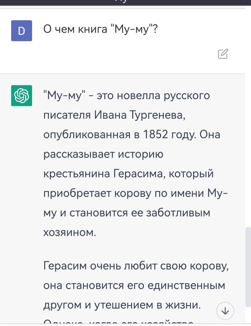 У нейросети спросили о чем книга Му-му