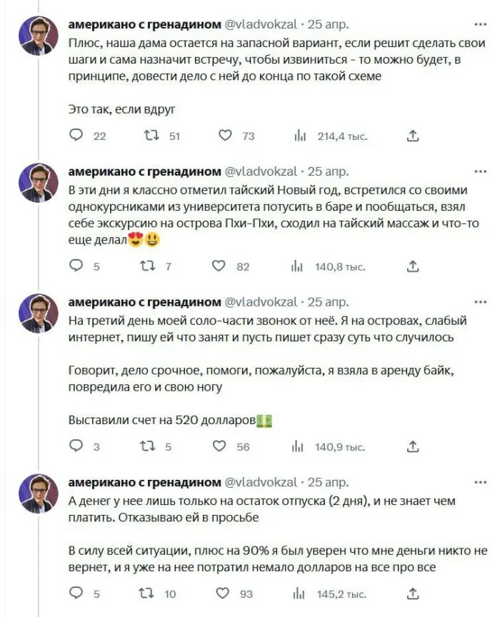 Айтишник решил слетать с незнакомой девушкой в Тай и рассказал, что из этого вышло