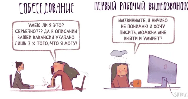 Забавный комикс для хорошего настроения