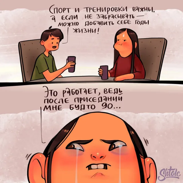 Забавный комикс для хорошего настроения