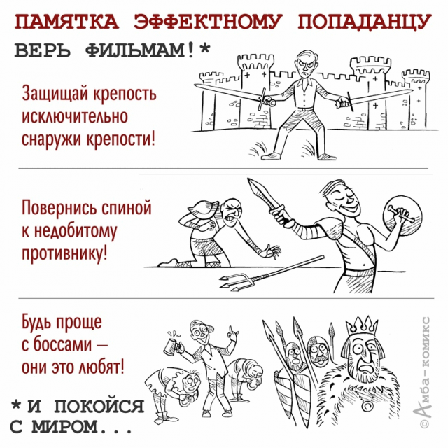 Забавный комикс для хорошего настроения