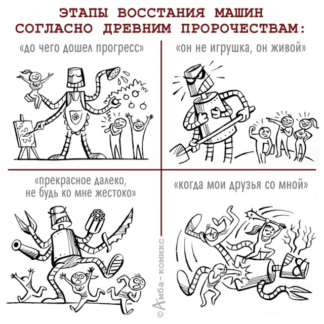 Забавный комикс для хорошего настроения