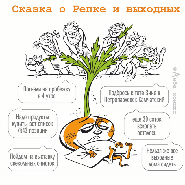 Забавный комикс для хорошего настроения