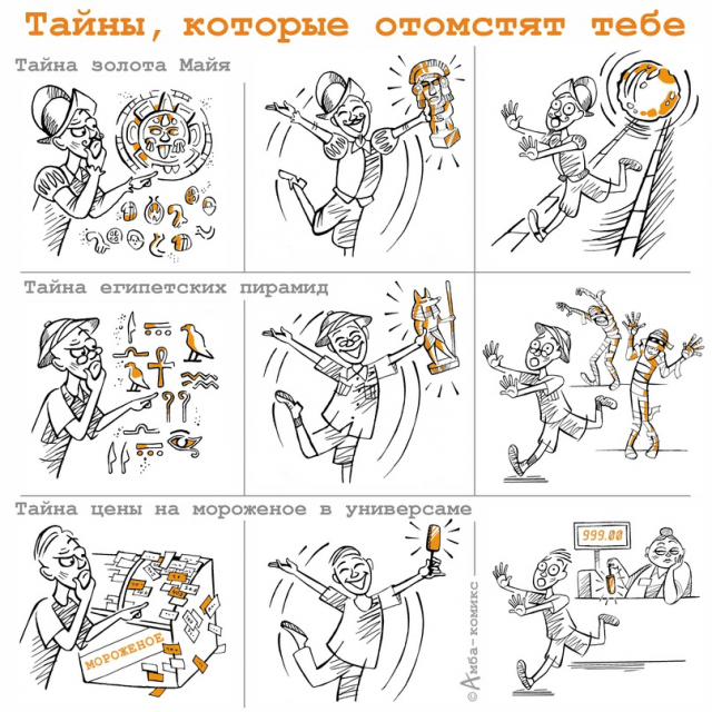 Забавный комикс для хорошего настроения