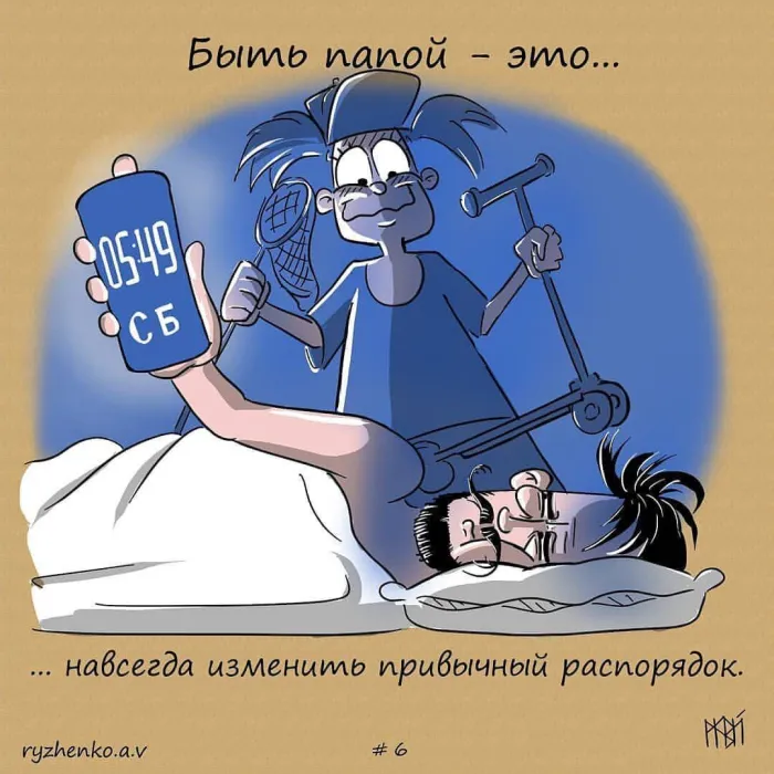 Быть папой это...⁠⁠