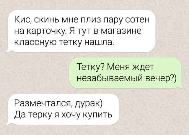 Подборка забавных переписок