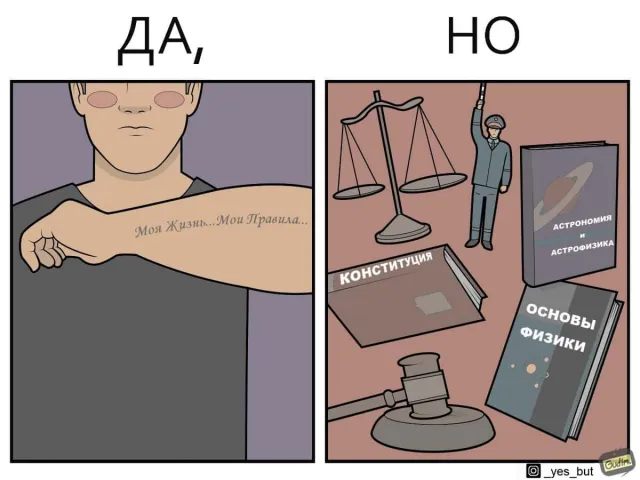 «Да, но...»: саркастичные иллюстрации от Антона Гудима