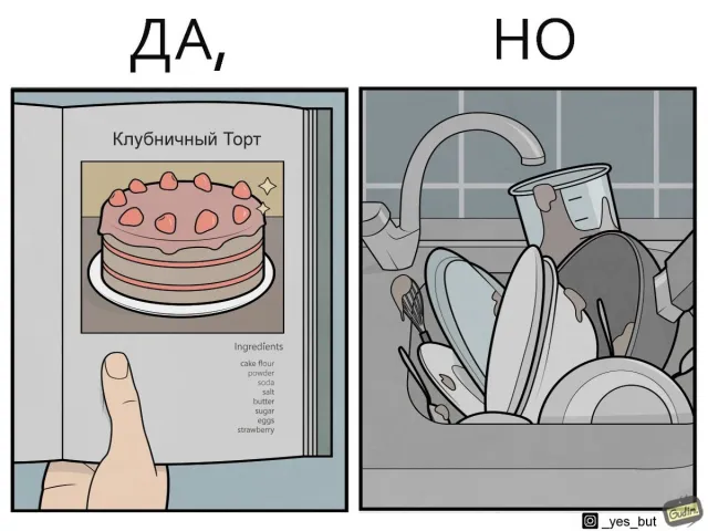 «Да, но...»: саркастичные иллюстрации от Антона Гудима