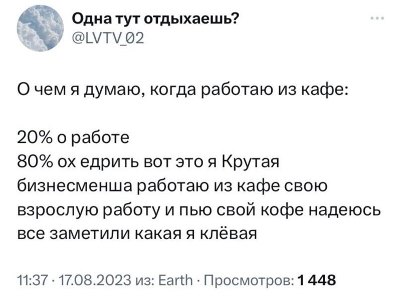14. Теперь мы знаем, о чем на самом деле думают удаленщики 14. Теперь мы знаем, о чем на самом деле думают удаленщики