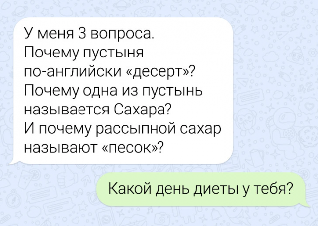 Подборка забавных переписок