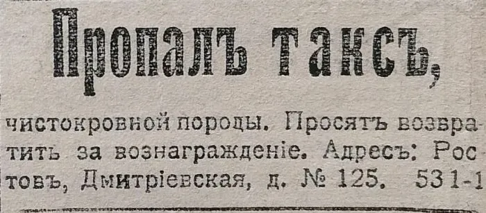 Что писали в старых газетах, начиная с 1900-х Что писали в старых газетах, начиная с 1900-х