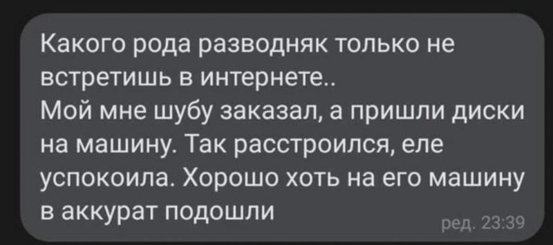 2. Примеры коварства мужского