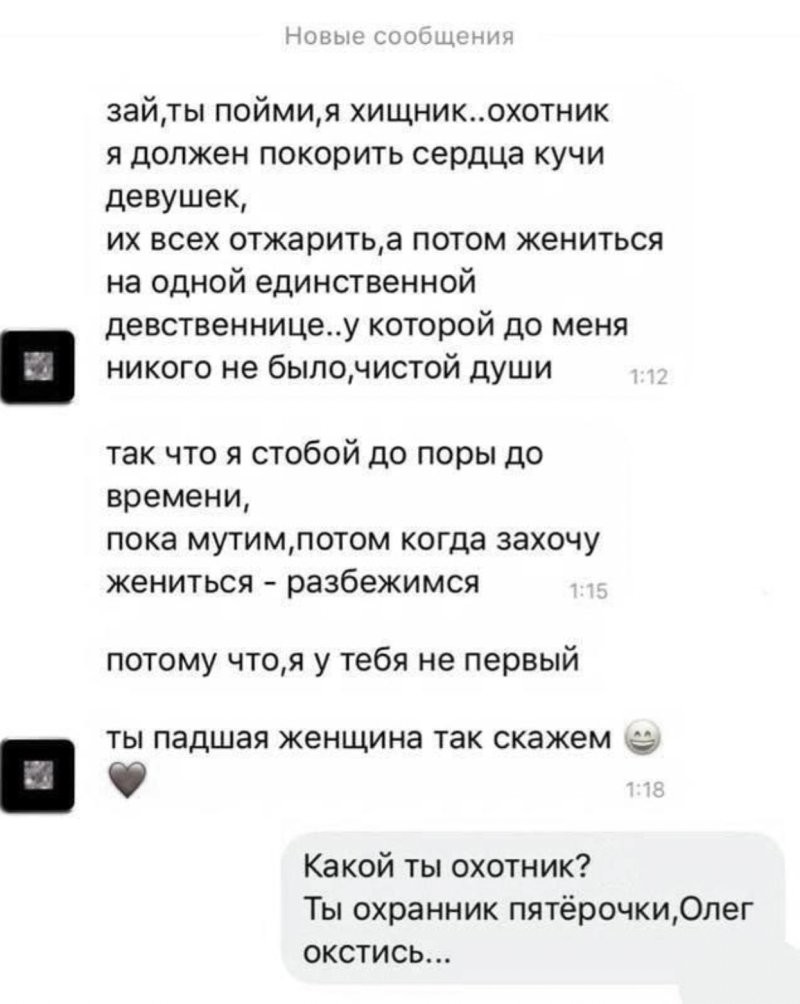 Женское коварство против мужского. Кто победит?