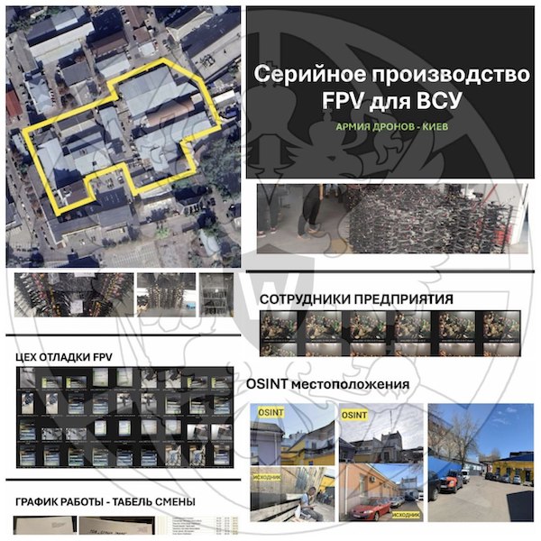 В Киеве уничтожен пункт сборки FPV-дронов