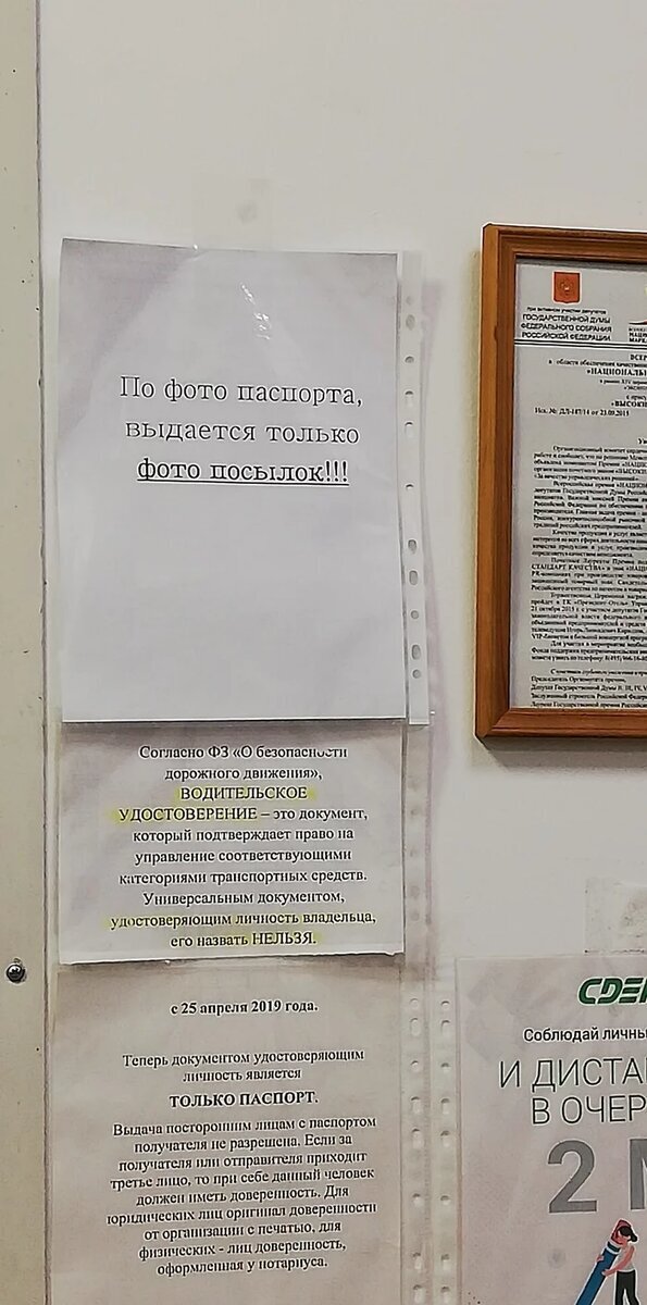 В одном из пунктов СДЭК