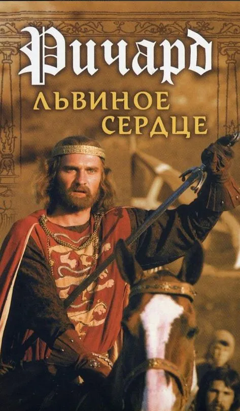 Российский исторический фильм рассказывает о крестовом походе