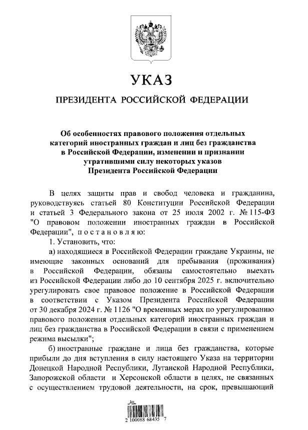 Нелегалы-украинцы обязаны выехать из РФ до 10 сентября - указ Путина