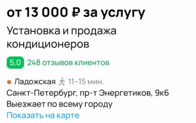 Почему у этого установщика кондиционеров нет отбоя от клиентов