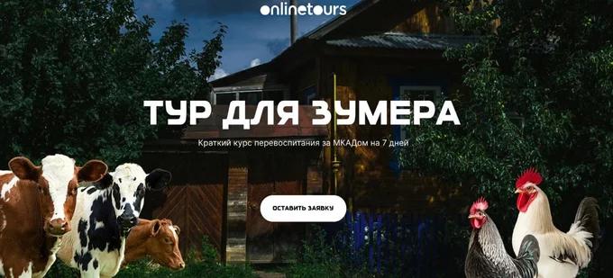 В России запустили тур для перевоспитания зумеров