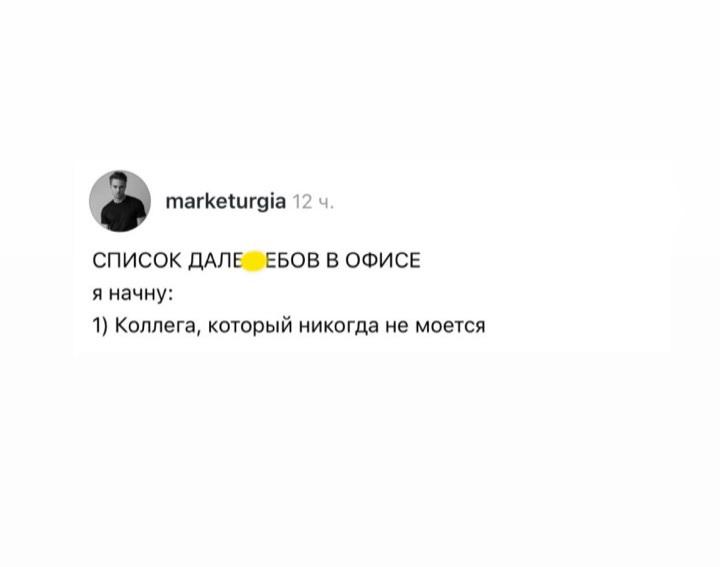 Список претензий к коллегам из офиса