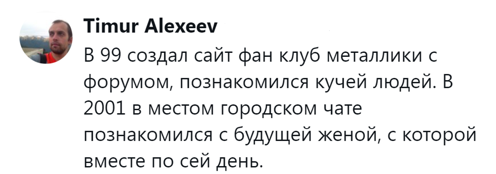 14. Счастливая история, когда людей свёл не случай, а интернет