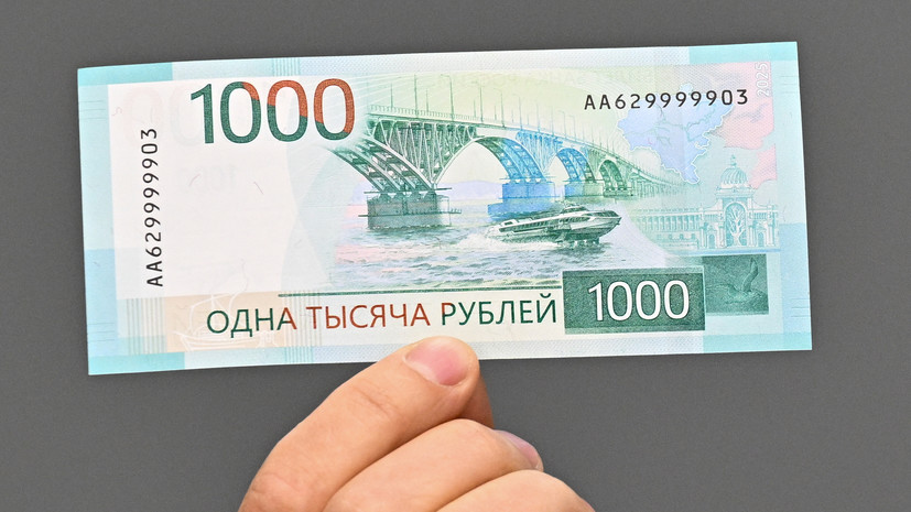 «Старые купюры не будут выходить из обращения»: Центробанк представил новую банкноту 1000 рублей