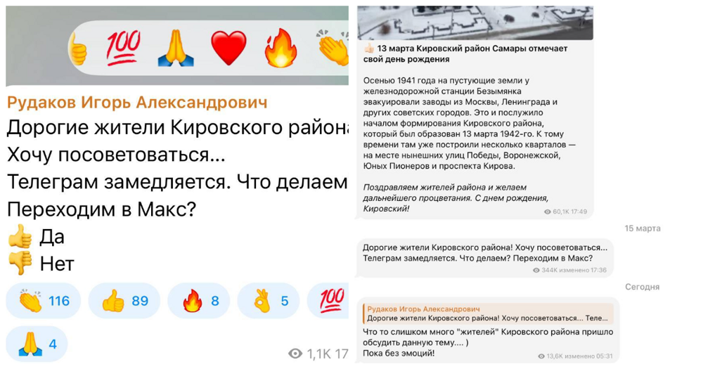 Самарский чиновник провёл опрос о переходе в мессенджер Max и получил почти полмиллиона негативных реакций