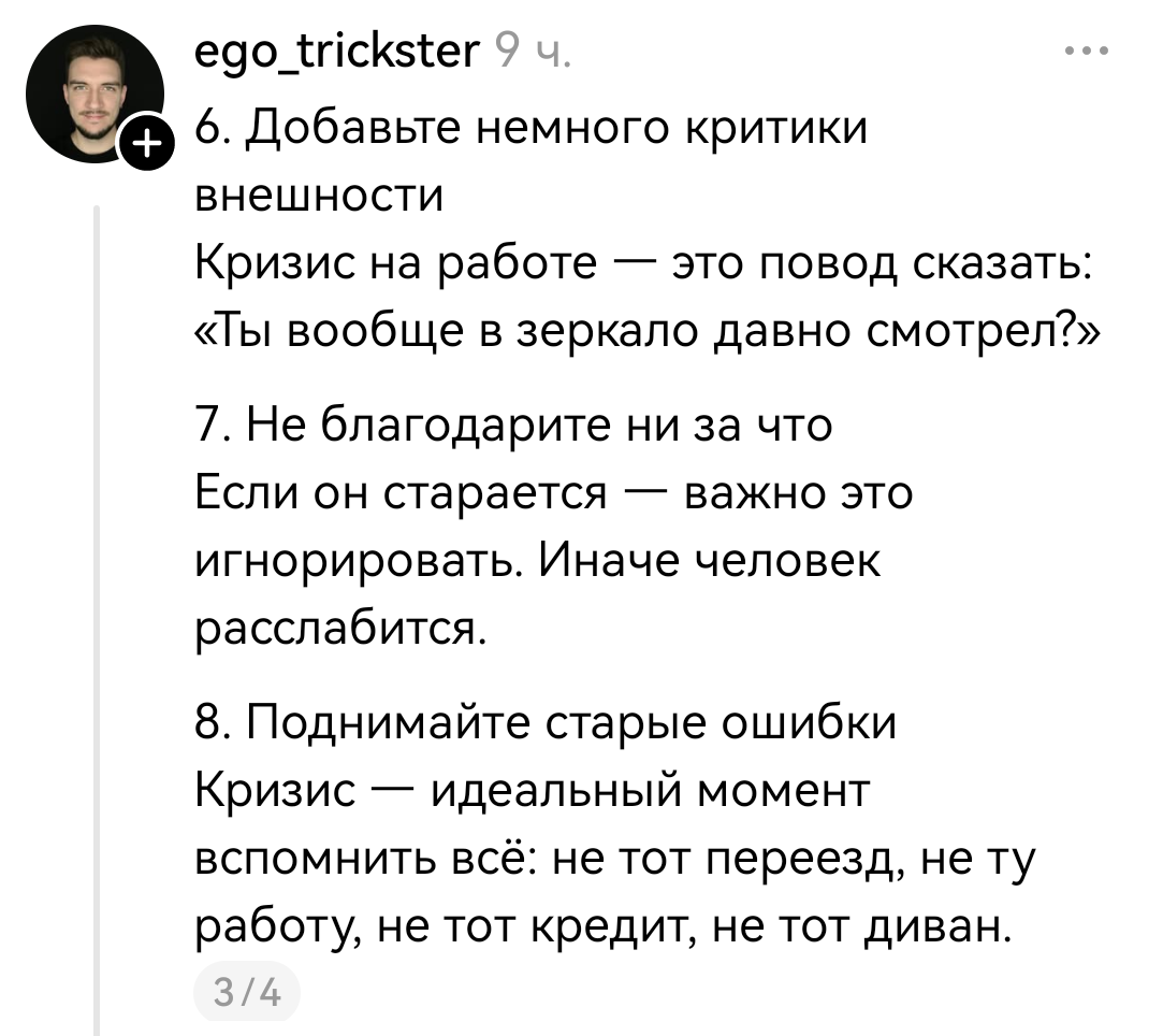 Рецепт идеального брака