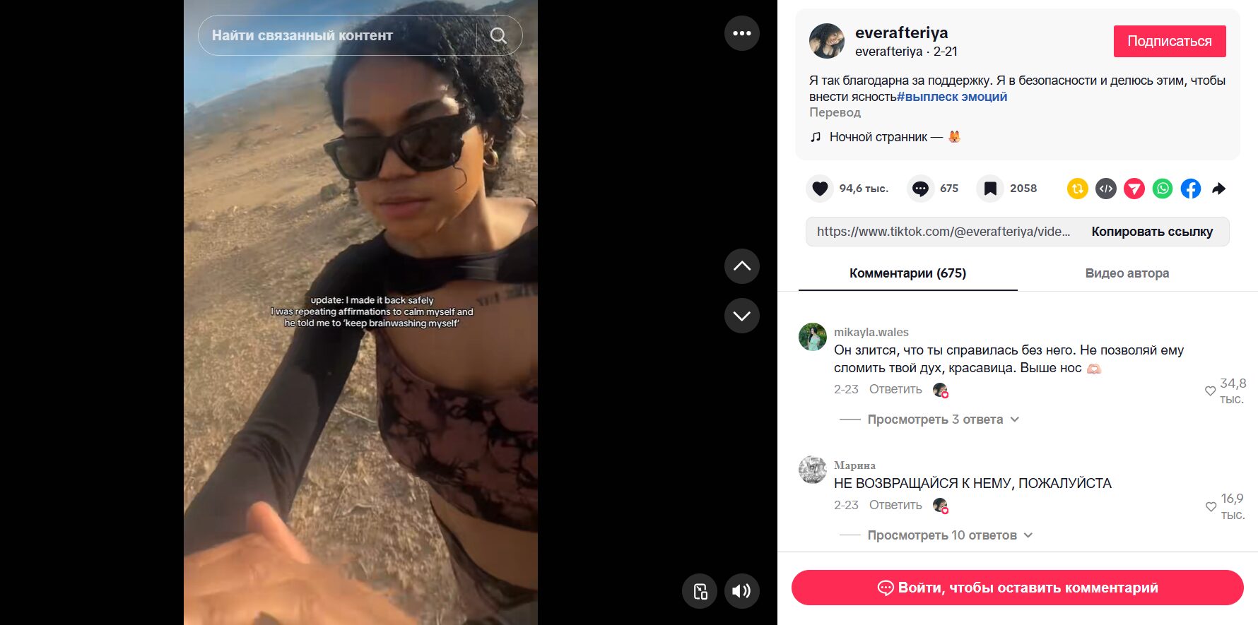 Скриншот видео и комментариев EverAfterIya. Источник изображения: tiktok.com. Фото.