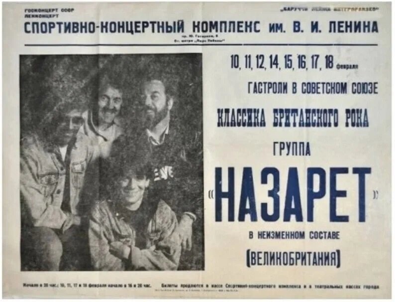 Nazareth: Рождение легенды