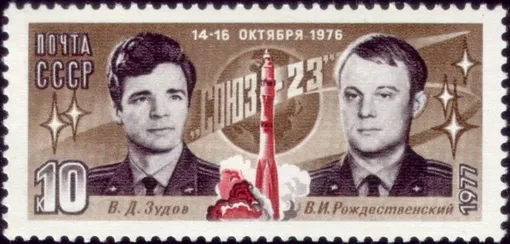 Вячеслав Зудов и Валерий Рождественский космонавты