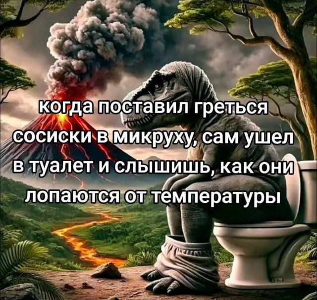 Смешные мемы - 30.06.2026