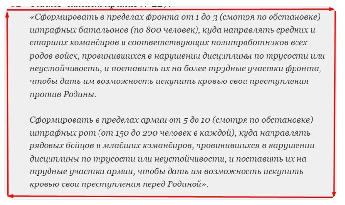 Лживые мифы о штрафниках, или как кинематограф переписал историю Великой Отечественной войны Лживые мифы о штрафниках, или как кинематограф переписал историю Великой Отечественной войны