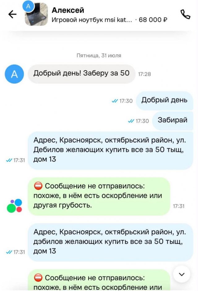 Тарантиновский диалог при продаже ноутбука