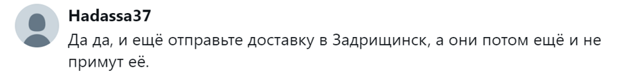 9.	Доставка обязательна