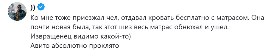 11.	Авито проклято