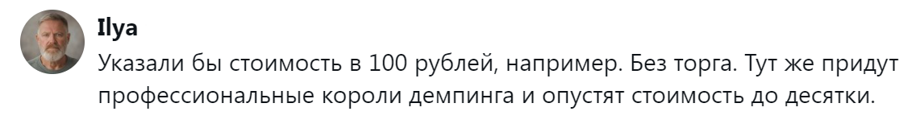 7.	Короли демпинга рулят